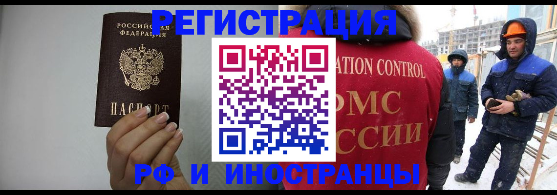 временная регистрация купить в Новороссийске