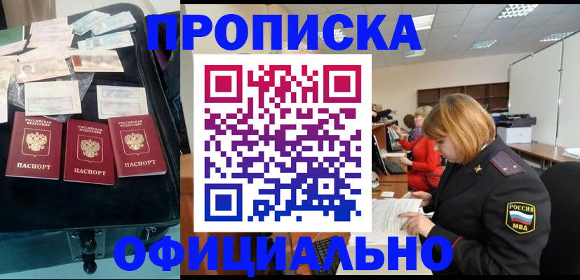 временная регистрация для всех в Новороссийске