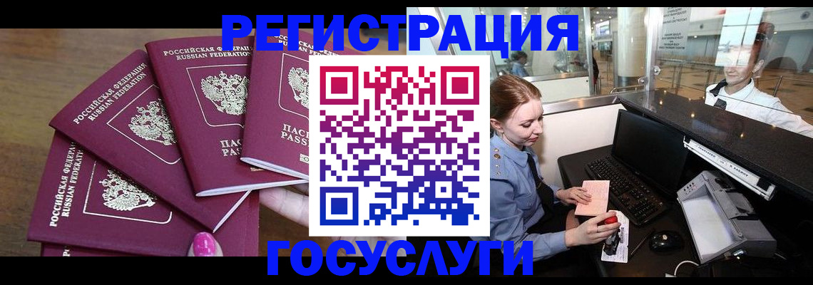 временная регистрация законно в Новороссийске